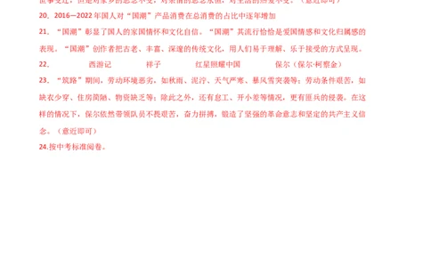 语文01卷（天津专用）-（参考答案）_初中全科电子版试卷练习试题_语文_8下初中人教部编版语文练习、试卷_部编语文八年级下期末试卷（045份）_地区版-29份