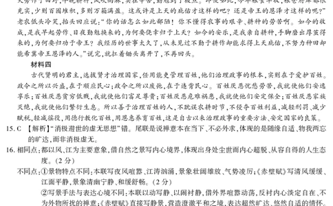 2026届高三4月模拟考试语文答案_2024-2026高三（6-6月题库）_2026年04月高三试卷_260419安徽省江淮十校2026届高三下学期4月模拟考试（安庆市高三三模）（全科）