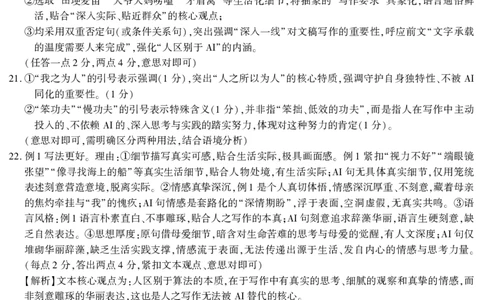 2026届高三4月模拟考试语文答案_2024-2026高三（6-6月题库）_2026年04月高三试卷_260419安徽省江淮十校2026届高三下学期4月模拟考试（安庆市高三三模）（全科）