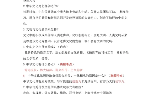 第五课守望精神家园_初中全科电子版试卷练习试题_政治_道法人教部编9上试卷_部编道法9年级上知识总结08份