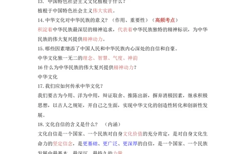 第五课守望精神家园_初中全科电子版试卷练习试题_政治_道法人教部编9上试卷_部编道法9年级上知识总结08份