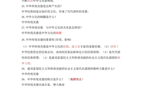 第五课守望精神家园_初中全科电子版试卷练习试题_政治_道法人教部编9上试卷_部编道法9年级上知识总结08份
