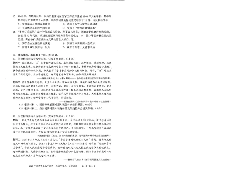 2026届广东深圳市高三下学期第一次调研考试历史试卷_2024-2026高三（6-6月题库）_2026年03月高三试卷_2603082026年深圳市高三年级第一次调研考试（深圳一模）（全科）