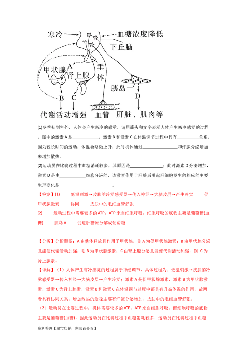 单元检测卷08稳态与调节（解析版）_新高考复习资料_2024年新高考复习资料_一轮复习资料_完2024年高考生物一轮复习考点通关卷（新高考）_单元检测卷08稳态与调节