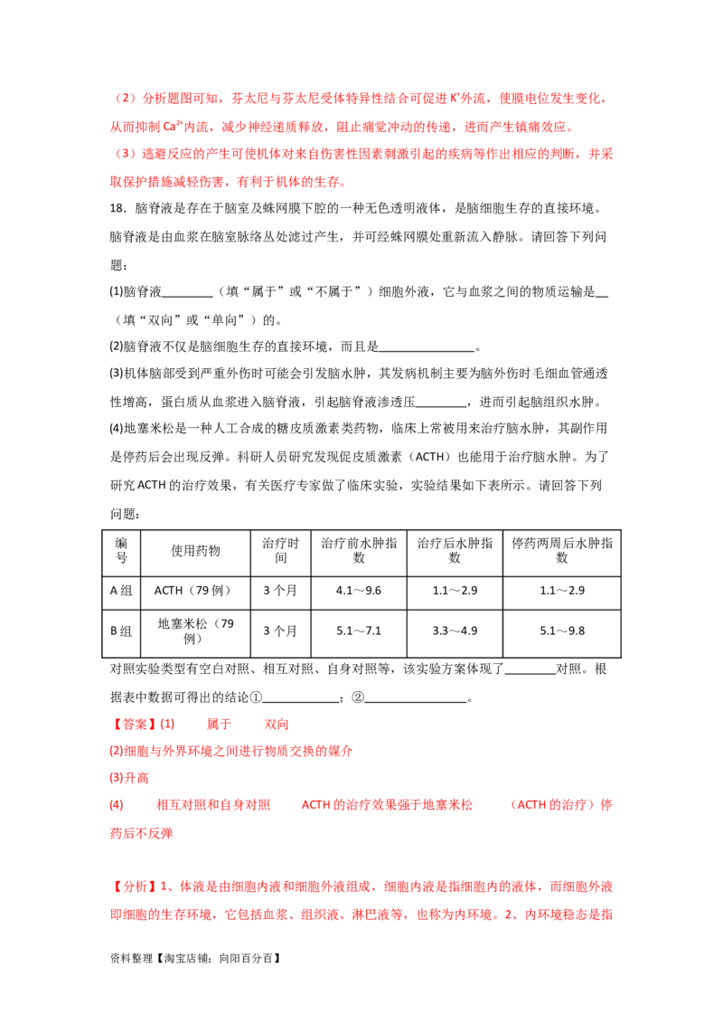 单元检测卷08稳态与调节（解析版）_新高考复习资料_2024年新高考复习资料_一轮复习资料_完2024年高考生物一轮复习考点通关卷（新高考）_单元检测卷08稳态与调节