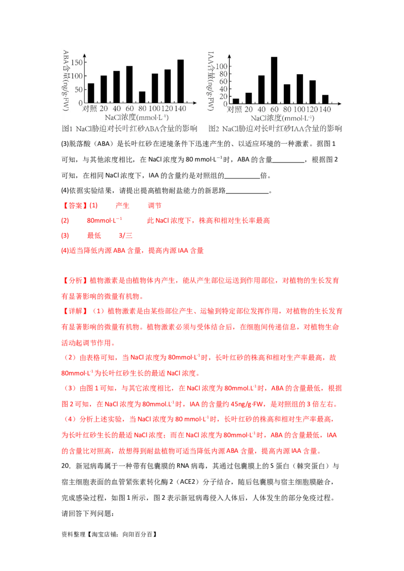 单元检测卷08稳态与调节（解析版）_新高考复习资料_2024年新高考复习资料_一轮复习资料_完2024年高考生物一轮复习考点通关卷（新高考）_单元检测卷08稳态与调节