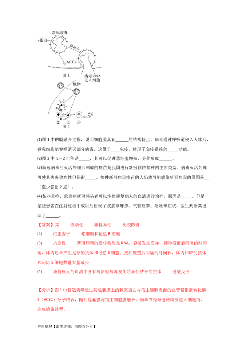 单元检测卷08稳态与调节（解析版）_新高考复习资料_2024年新高考复习资料_一轮复习资料_完2024年高考生物一轮复习考点通关卷（新高考）_单元检测卷08稳态与调节