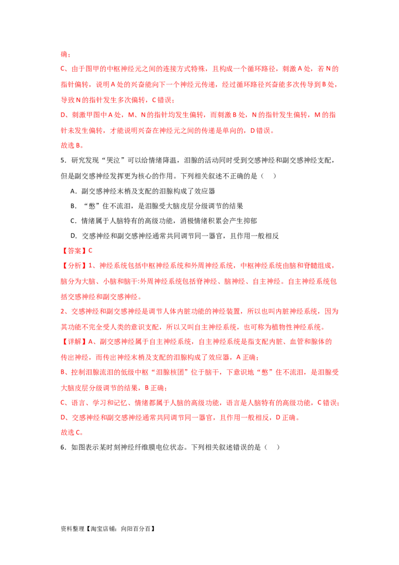 单元检测卷08稳态与调节（解析版）_新高考复习资料_2024年新高考复习资料_一轮复习资料_完2024年高考生物一轮复习考点通关卷（新高考）_单元检测卷08稳态与调节