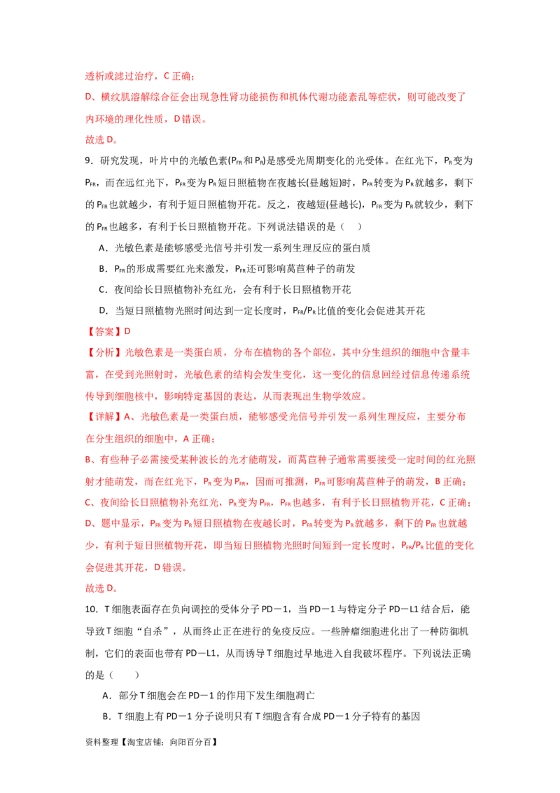 单元检测卷08稳态与调节（解析版）_新高考复习资料_2024年新高考复习资料_一轮复习资料_完2024年高考生物一轮复习考点通关卷（新高考）_单元检测卷08稳态与调节