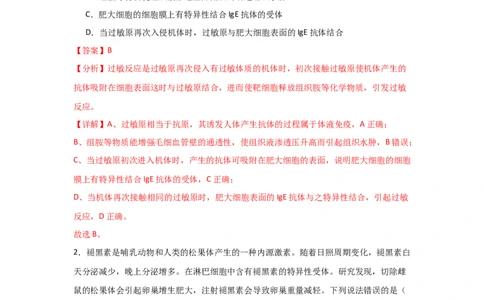 单元检测卷08稳态与调节（解析版）_新高考复习资料_2024年新高考复习资料_一轮复习资料_完2024年高考生物一轮复习考点通关卷（新高考）_单元检测卷08稳态与调节