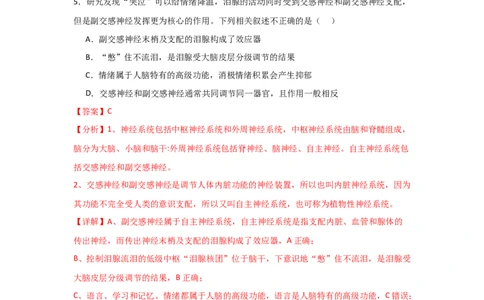 单元检测卷08稳态与调节（解析版）_新高考复习资料_2024年新高考复习资料_一轮复习资料_完2024年高考生物一轮复习考点通关卷（新高考）_单元检测卷08稳态与调节