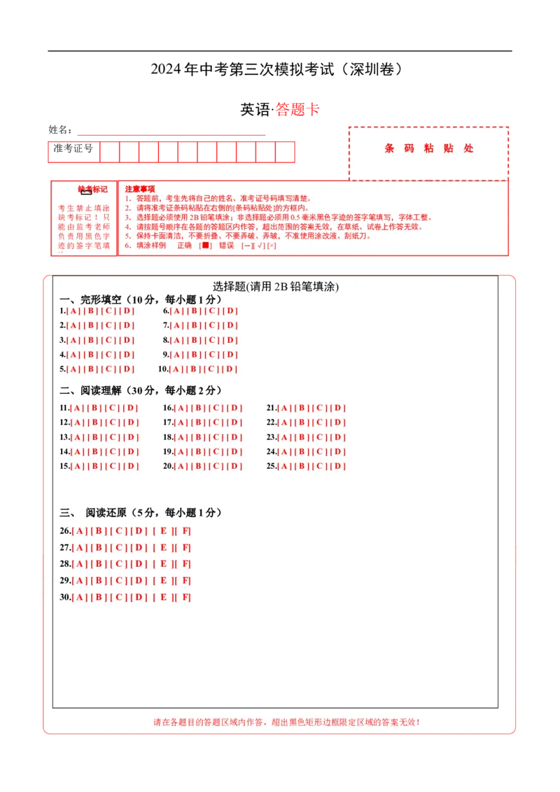 英语（深圳专用）（答题卡）_初中全科电子版试卷练习试题_英语_2024中考模拟题英语(1)_三模（36套）_英语（深圳专用）.zip