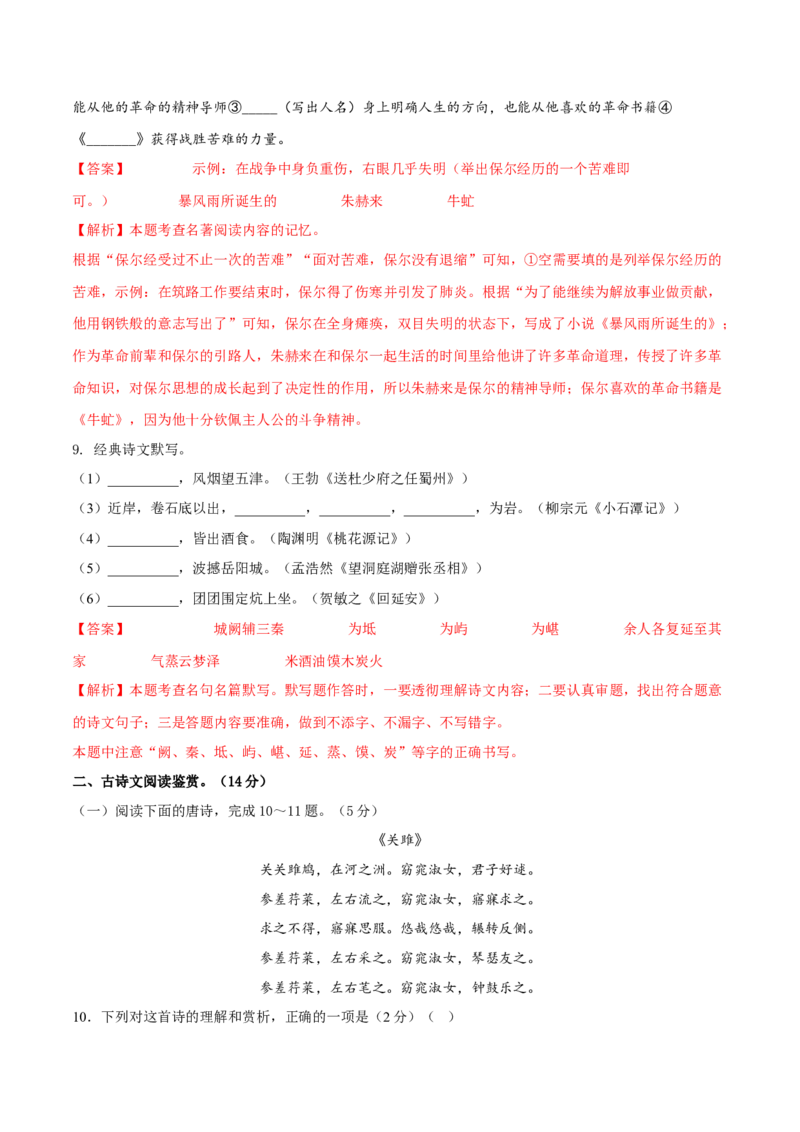 第四单元（A卷知识通关练）（解析版）-单元测试八年级语文下册分层训练AB卷_初中全科电子版试卷练习试题_语文_8下初中人教部编版语文练习、试卷
