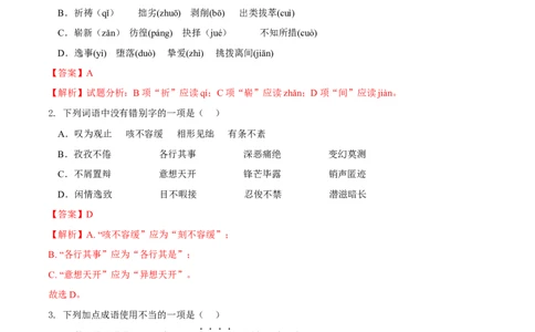第四单元（A卷知识通关练）（解析版）-单元测试八年级语文下册分层训练AB卷_初中全科电子版试卷练习试题_语文_8下初中人教部编版语文练习、试卷