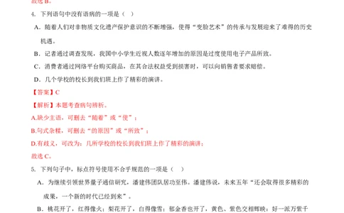 第四单元（A卷知识通关练）（解析版）-单元测试八年级语文下册分层训练AB卷_初中全科电子版试卷练习试题_语文_8下初中人教部编版语文练习、试卷