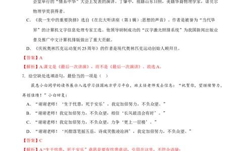 第四单元（A卷知识通关练）（解析版）-单元测试八年级语文下册分层训练AB卷_初中全科电子版试卷练习试题_语文_8下初中人教部编版语文练习、试卷