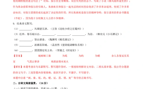 第四单元（A卷知识通关练）（解析版）-单元测试八年级语文下册分层训练AB卷_初中全科电子版试卷练习试题_语文_8下初中人教部编版语文练习、试卷