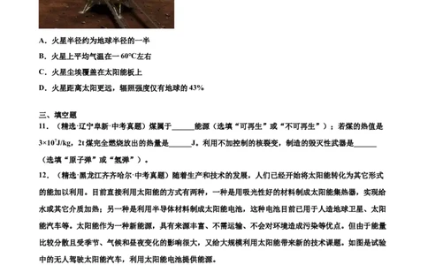 第二十二章能源与可持续发展（真题精选）（原卷版）_初中全科电子版试卷练习试题_物理_9年级上下册物理试题_人教版物理九年级全一册单元试卷（027份）_单元试卷第1套10套