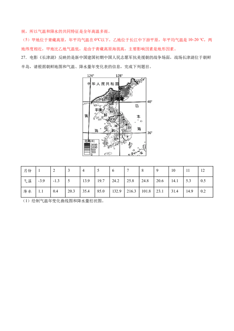 第三章天气与气候（B卷提升能力）-七年级地理上册同步单元AB卷（人教版）（解析版）_初中全科电子版试卷练习试题_地理_人教地理7上试题试卷_人教地理7年级上单元测试34份