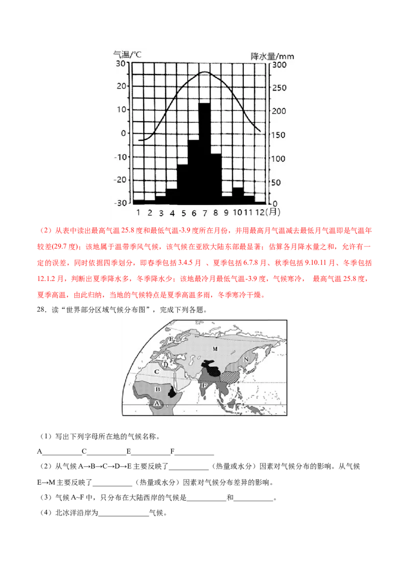第三章天气与气候（B卷提升能力）-七年级地理上册同步单元AB卷（人教版）（解析版）_初中全科电子版试卷练习试题_地理_人教地理7上试题试卷_人教地理7年级上单元测试34份