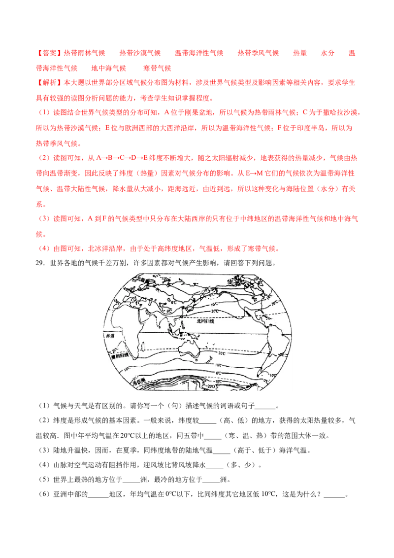 第三章天气与气候（B卷提升能力）-七年级地理上册同步单元AB卷（人教版）（解析版）_初中全科电子版试卷练习试题_地理_人教地理7上试题试卷_人教地理7年级上单元测试34份