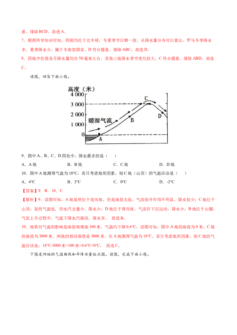 第三章天气与气候（B卷提升能力）-七年级地理上册同步单元AB卷（人教版）（解析版）_初中全科电子版试卷练习试题_地理_人教地理7上试题试卷_人教地理7年级上单元测试34份