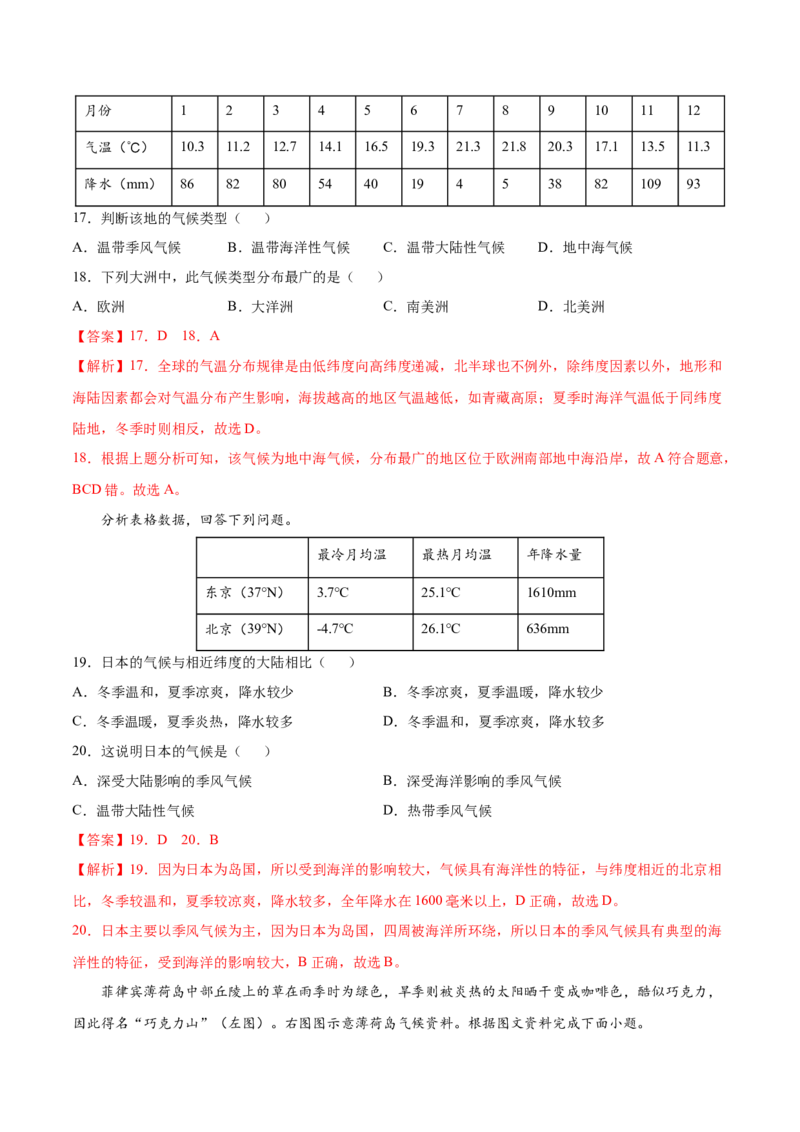 第三章天气与气候（B卷提升能力）-七年级地理上册同步单元AB卷（人教版）（解析版）_初中全科电子版试卷练习试题_地理_人教地理7上试题试卷_人教地理7年级上单元测试34份