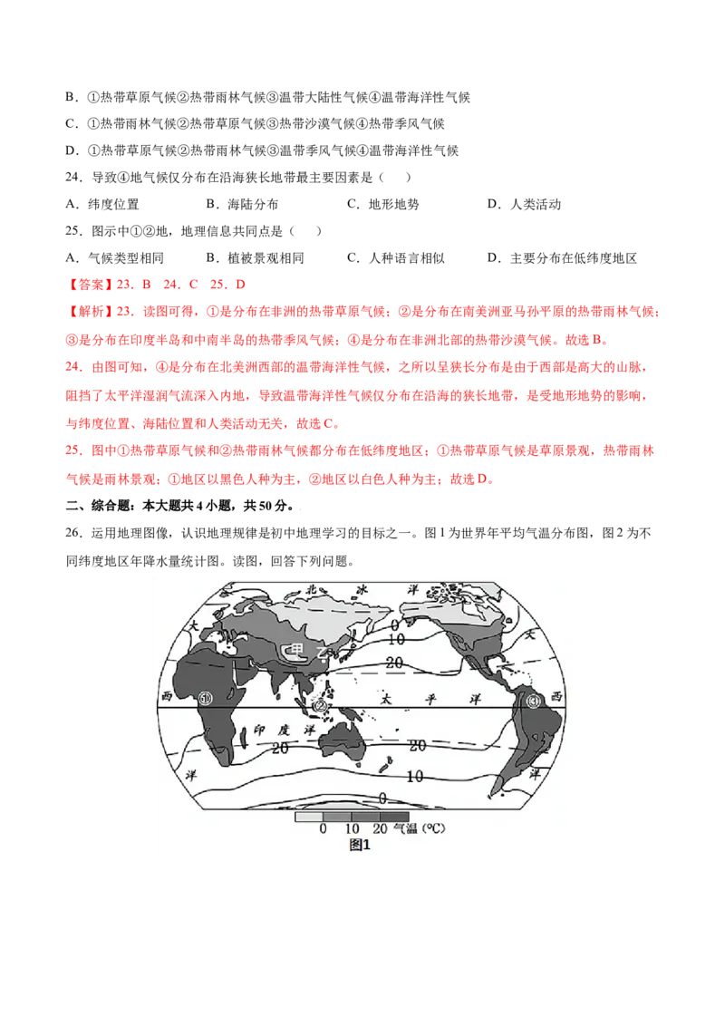 第三章天气与气候（B卷提升能力）-七年级地理上册同步单元AB卷（人教版）（解析版）_初中全科电子版试卷练习试题_地理_人教地理7上试题试卷_人教地理7年级上单元测试34份