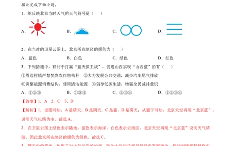 第三章天气与气候（B卷提升能力）-七年级地理上册同步单元AB卷（人教版）（解析版）_初中全科电子版试卷练习试题_地理_人教地理7上试题试卷_人教地理7年级上单元测试34份