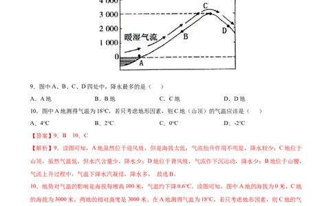 第三章天气与气候（B卷提升能力）-七年级地理上册同步单元AB卷（人教版）（解析版）_初中全科电子版试卷练习试题_地理_人教地理7上试题试卷_人教地理7年级上单元测试34份