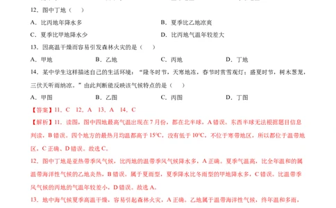 第三章天气与气候（B卷提升能力）-七年级地理上册同步单元AB卷（人教版）（解析版）_初中全科电子版试卷练习试题_地理_人教地理7上试题试卷_人教地理7年级上单元测试34份