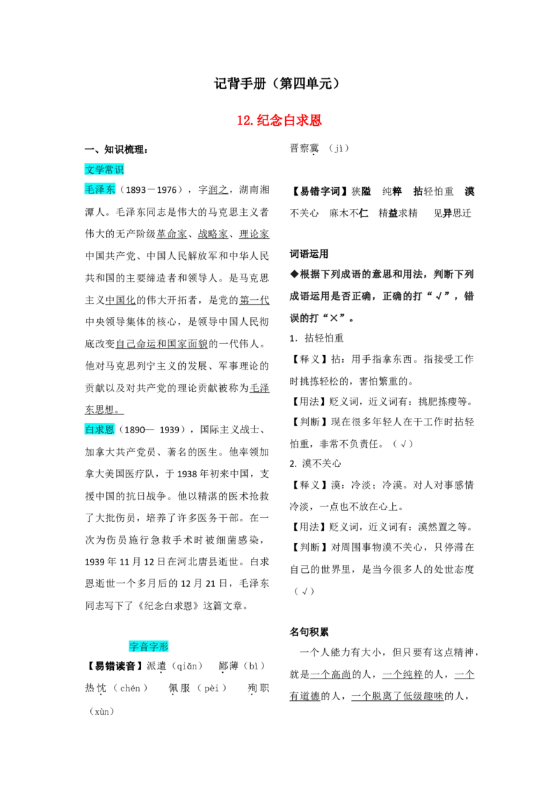 第四单元知识总结手册_初中全科电子版试卷练习试题_语文_7上初中部编版语文练习、试卷_部编语文七年级上知识总结（006份）