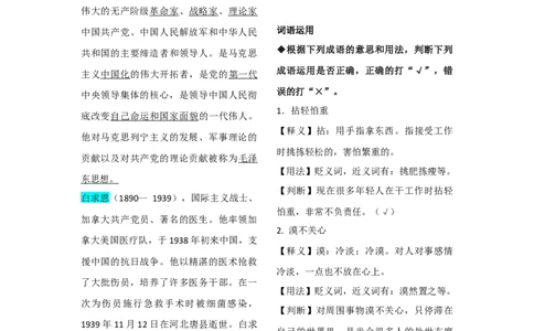 第四单元知识总结手册_初中全科电子版试卷练习试题_语文_7上初中部编版语文练习、试卷_部编语文七年级上知识总结（006份）