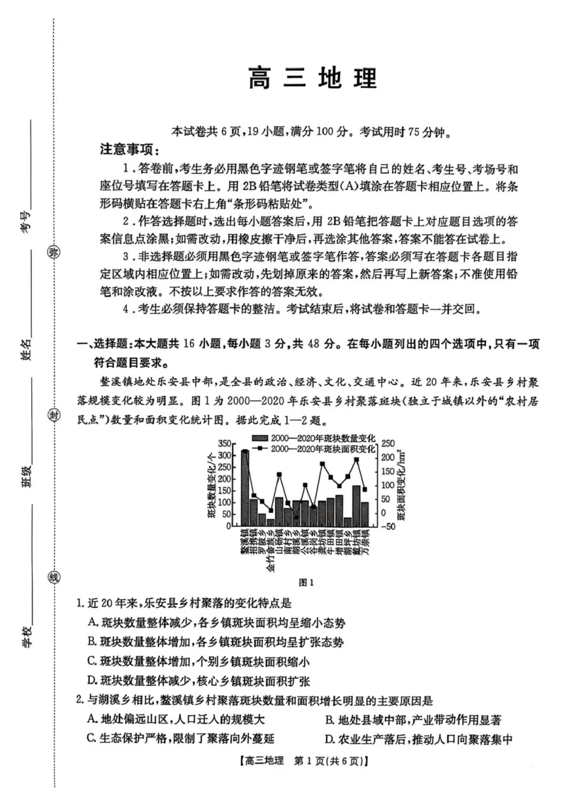 2026年2月广东省金太阳开学考高三地理试题_2024-2026高三（6-6月题库）_2026年02月高三试卷_260227广东省金太阳2025-2026学年高三下学期2月开学考试（254C）