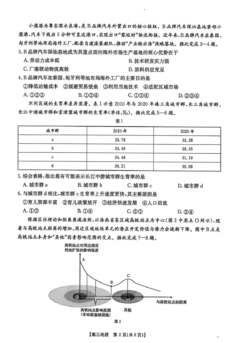 2026年2月广东省金太阳开学考高三地理试题_2024-2026高三（6-6月题库）_2026年02月高三试卷_260227广东省金太阳2025-2026学年高三下学期2月开学考试（254C）