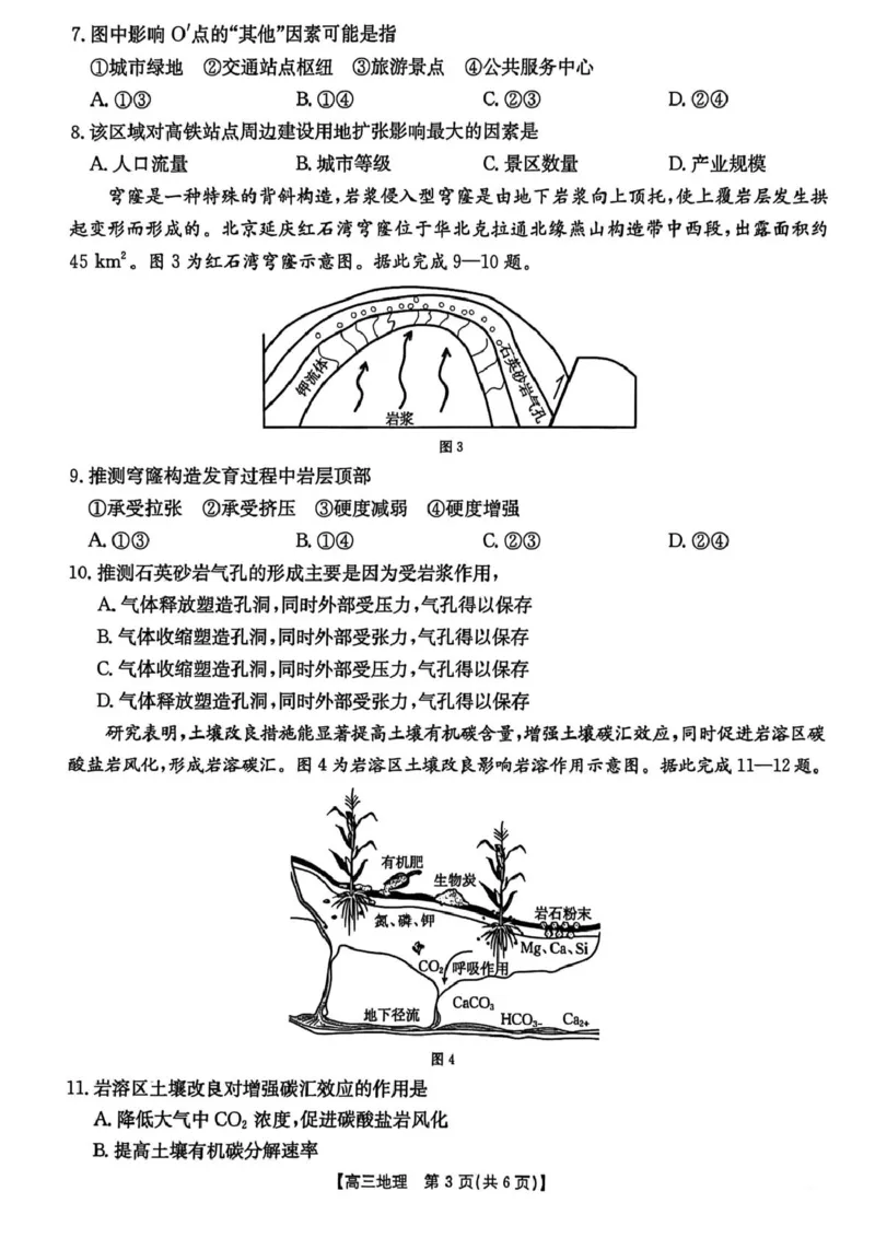 2026年2月广东省金太阳开学考高三地理试题_2024-2026高三（6-6月题库）_2026年02月高三试卷_260227广东省金太阳2025-2026学年高三下学期2月开学考试（254C）