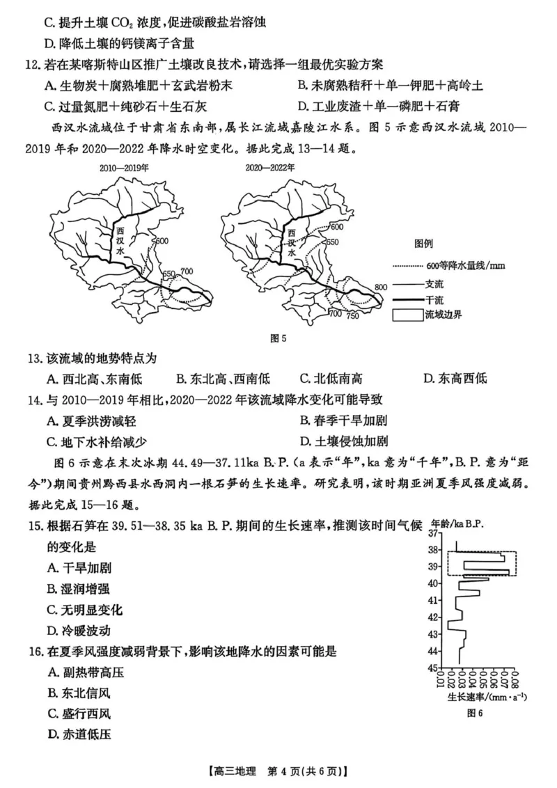 2026年2月广东省金太阳开学考高三地理试题_2024-2026高三（6-6月题库）_2026年02月高三试卷_260227广东省金太阳2025-2026学年高三下学期2月开学考试（254C）