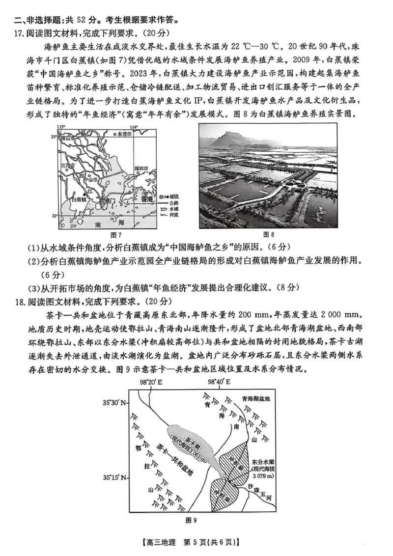 2026年2月广东省金太阳开学考高三地理试题_2024-2026高三（6-6月题库）_2026年02月高三试卷_260227广东省金太阳2025-2026学年高三下学期2月开学考试（254C）