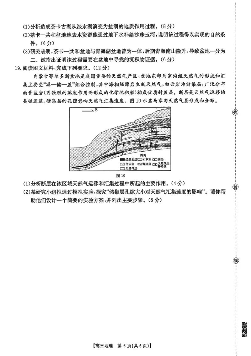 2026年2月广东省金太阳开学考高三地理试题_2024-2026高三（6-6月题库）_2026年02月高三试卷_260227广东省金太阳2025-2026学年高三下学期2月开学考试（254C）