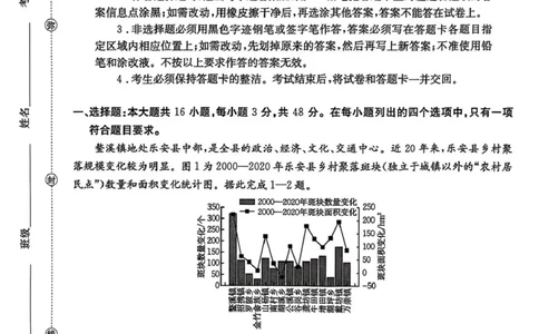 2026年2月广东省金太阳开学考高三地理试题_2024-2026高三（6-6月题库）_2026年02月高三试卷_260227广东省金太阳2025-2026学年高三下学期2月开学考试（254C）