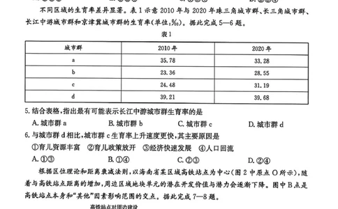 2026年2月广东省金太阳开学考高三地理试题_2024-2026高三（6-6月题库）_2026年02月高三试卷_260227广东省金太阳2025-2026学年高三下学期2月开学考试（254C）