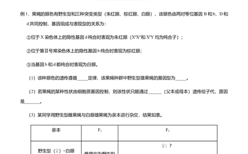 原创（新高考）2021届高三大题优练4伴性遗传及人类遗传病教师版_新高考复习资料_2021年新高考资料_2021届（新高考）大题优练-生物