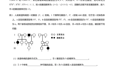 原创（新高考）2021届高三大题优练4伴性遗传及人类遗传病教师版_新高考复习资料_2021年新高考资料_2021届（新高考）大题优练-生物