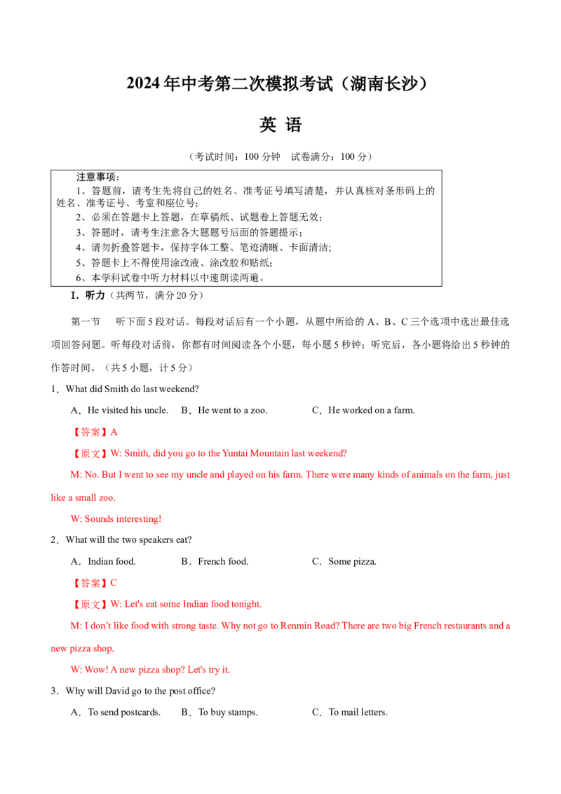 英语（湖南长沙卷）（全解全析）_初中全科电子版试卷练习试题_英语_2024中考模拟题英语(1)_二模_英语（湖南长沙卷，含听力MP3）-：2024年中考第二次模拟考试