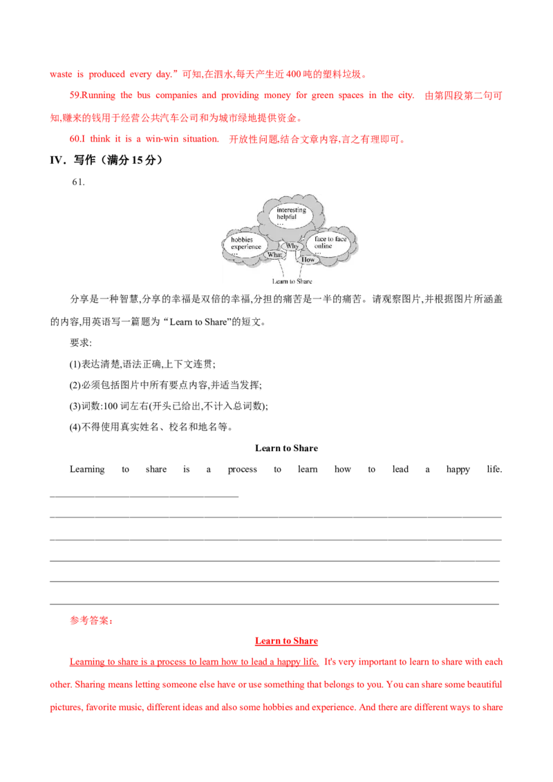 英语（湖南长沙卷）（全解全析）_初中全科电子版试卷练习试题_英语_2024中考模拟题英语(1)_二模_英语（湖南长沙卷，含听力MP3）-：2024年中考第二次模拟考试