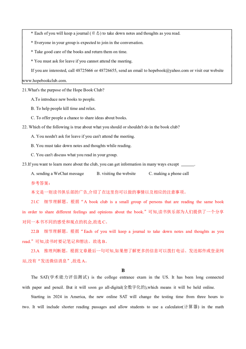 英语（湖南长沙卷）（全解全析）_初中全科电子版试卷练习试题_英语_2024中考模拟题英语(1)_二模_英语（湖南长沙卷，含听力MP3）-：2024年中考第二次模拟考试