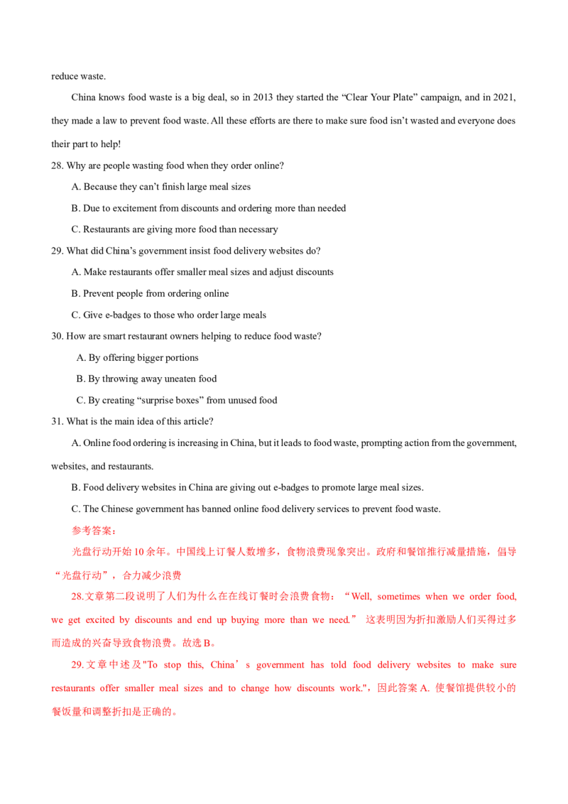 英语（湖南长沙卷）（全解全析）_初中全科电子版试卷练习试题_英语_2024中考模拟题英语(1)_二模_英语（湖南长沙卷，含听力MP3）-：2024年中考第二次模拟考试