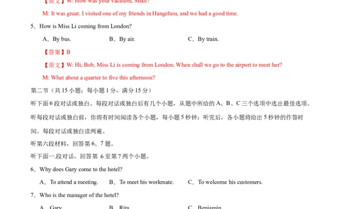 英语（湖南长沙卷）（全解全析）_初中全科电子版试卷练习试题_英语_2024中考模拟题英语(1)_二模_英语（湖南长沙卷，含听力MP3）-：2024年中考第二次模拟考试