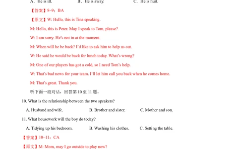 英语（湖南长沙卷）（全解全析）_初中全科电子版试卷练习试题_英语_2024中考模拟题英语(1)_二模_英语（湖南长沙卷，含听力MP3）-：2024年中考第二次模拟考试