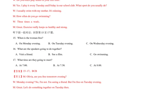 英语（湖南长沙卷）（全解全析）_初中全科电子版试卷练习试题_英语_2024中考模拟题英语(1)_二模_英语（湖南长沙卷，含听力MP3）-：2024年中考第二次模拟考试